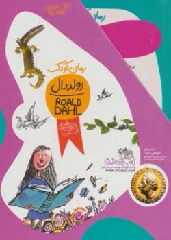 مجموعه رولد دال (یازده جلدی)